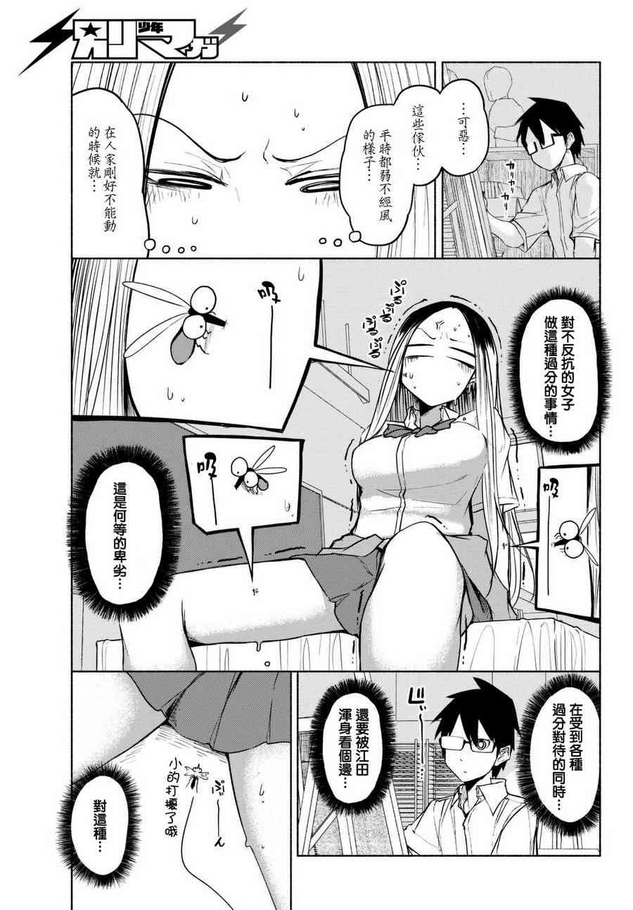 熊西美术部的素描学姐 17话 第6页