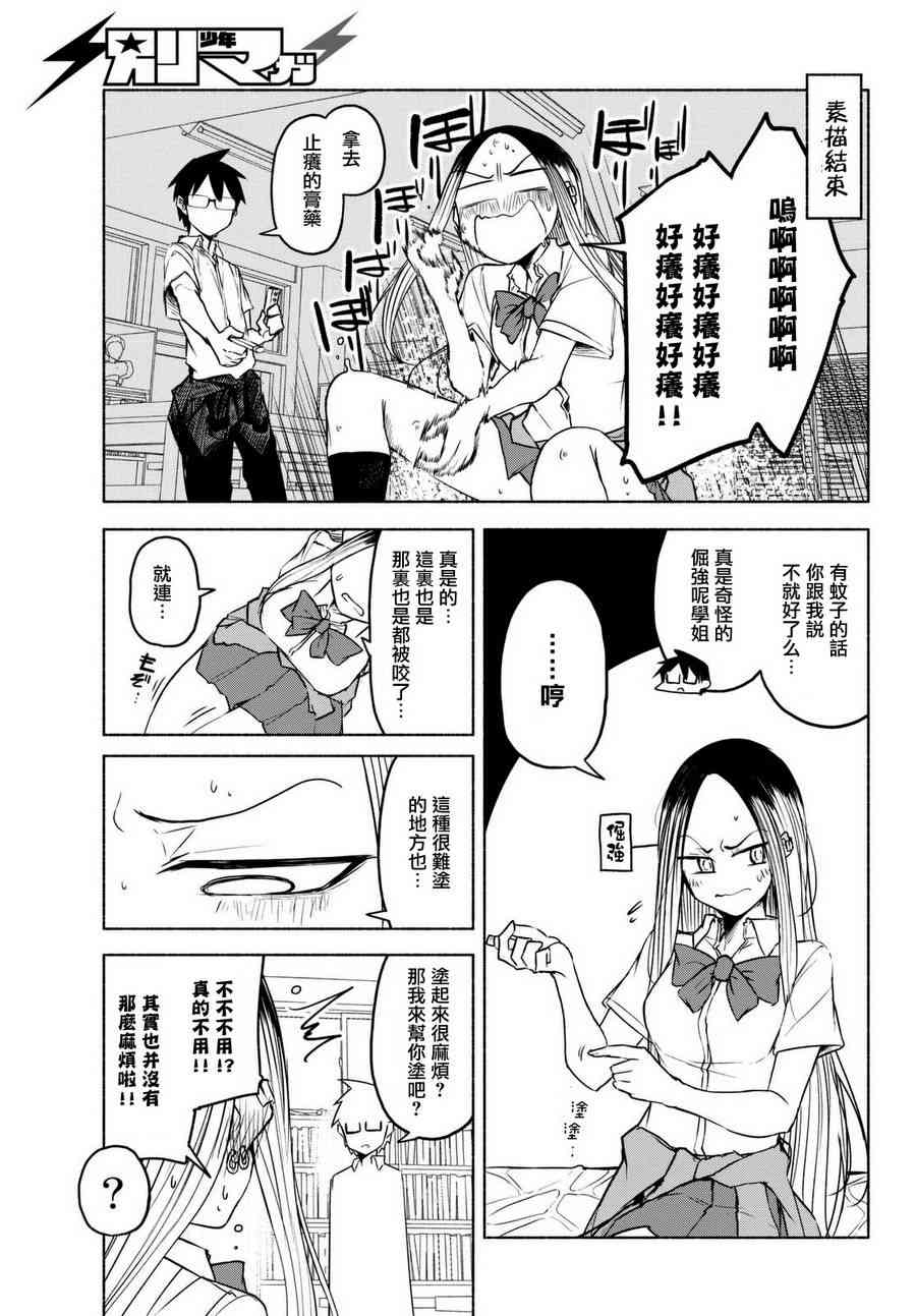 熊西美术部的素描学姐 17话 第8页