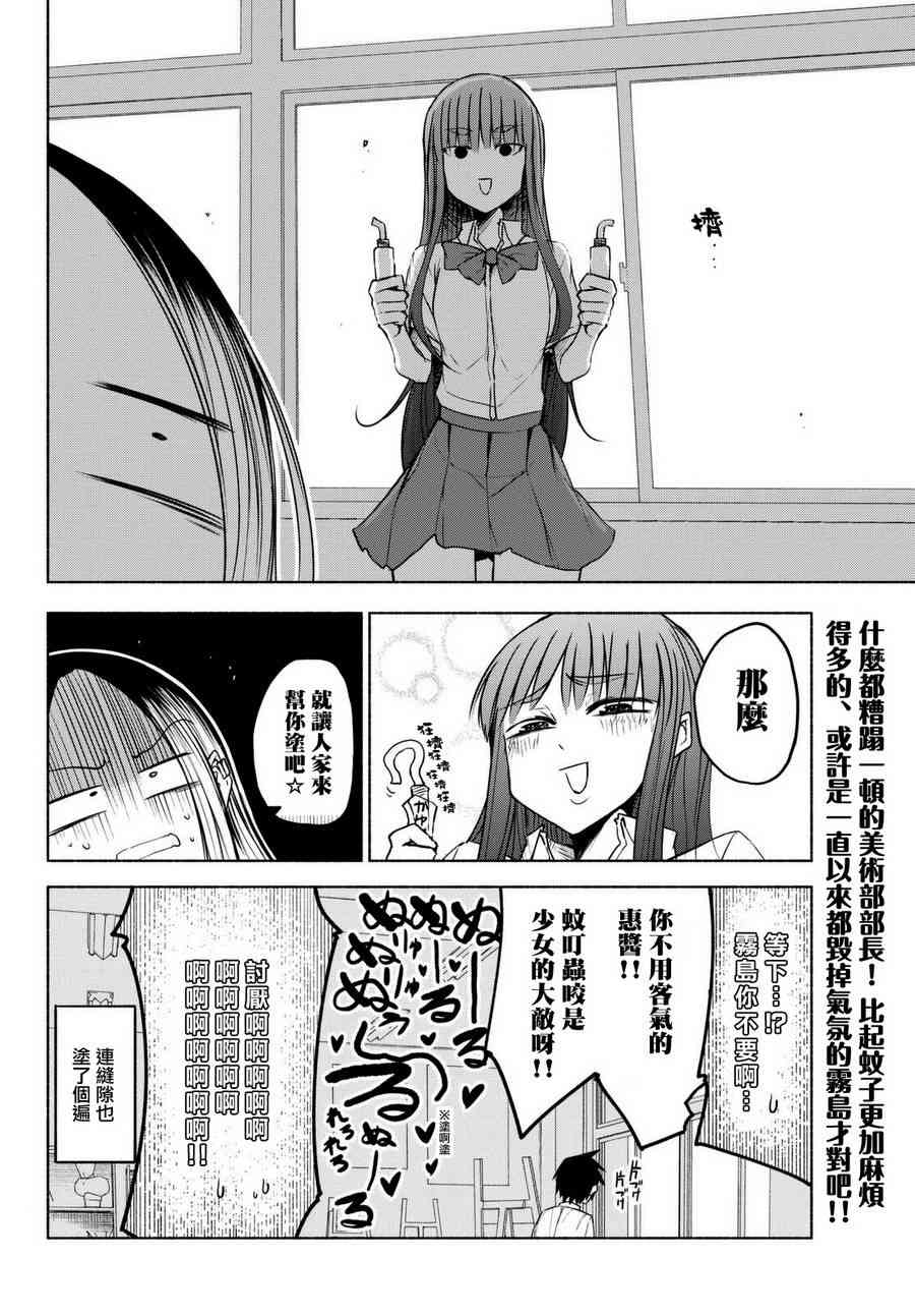 熊西美术部的素描学姐 17话 第9页