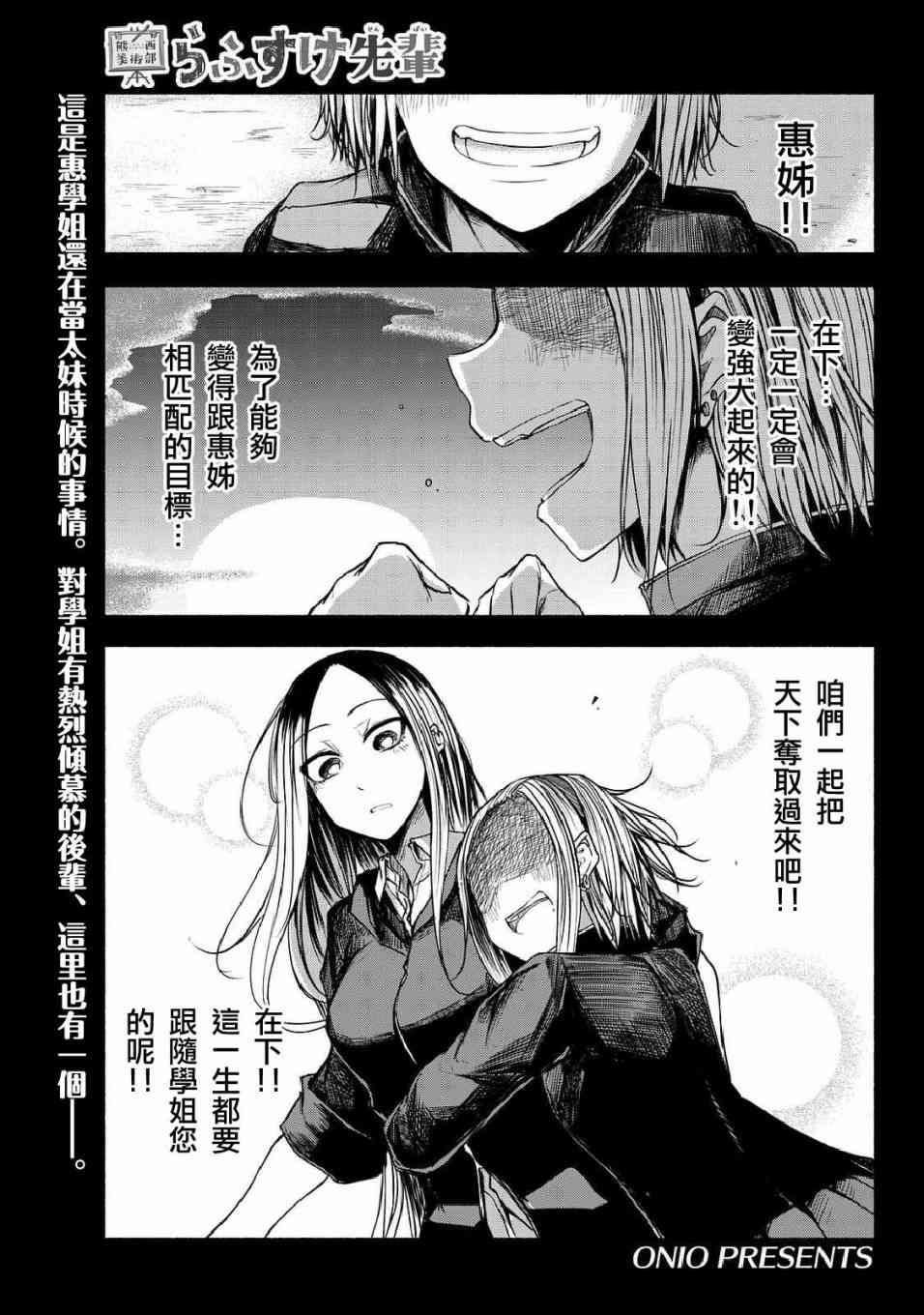 熊西美术部的素描学姐18话图