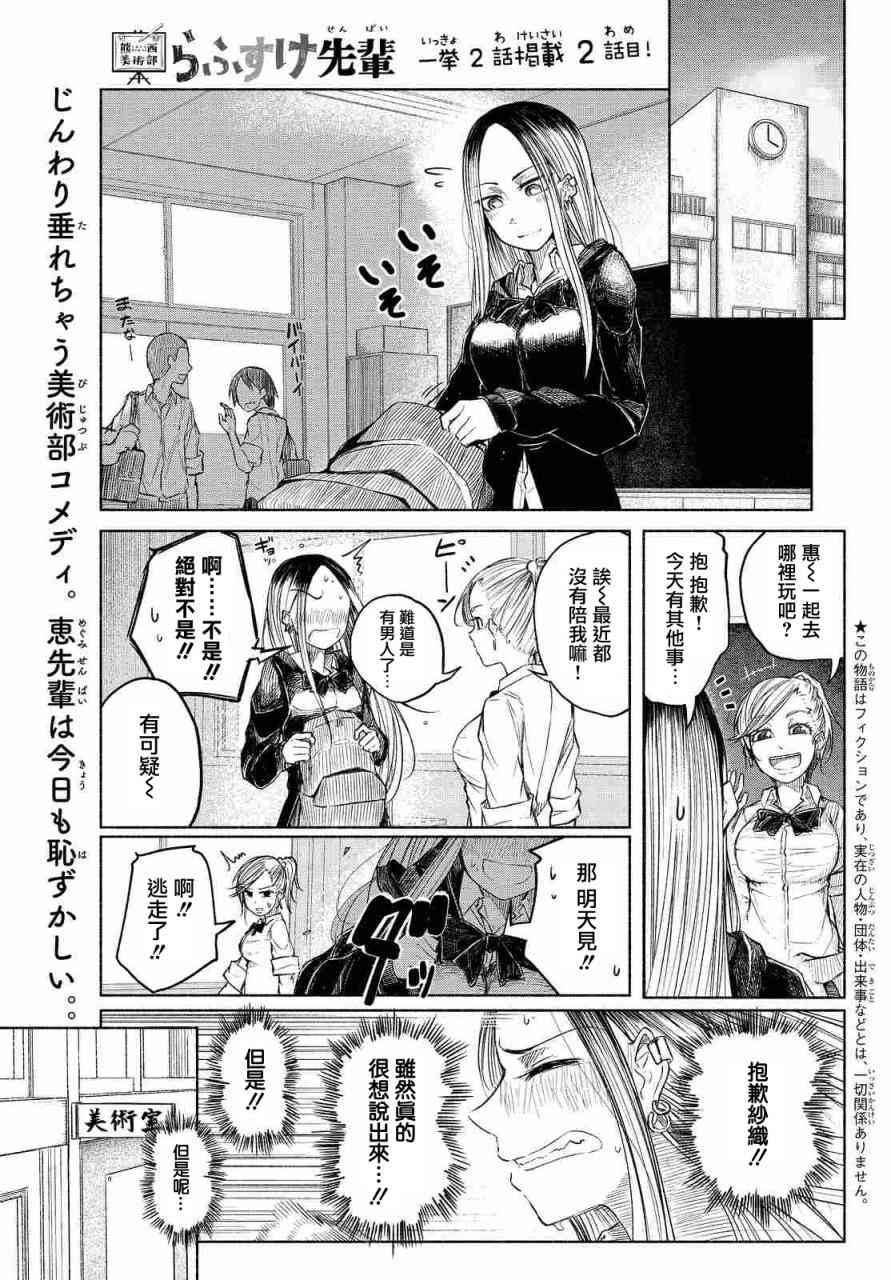 熊西美术部的素描学姐 2话 第0页