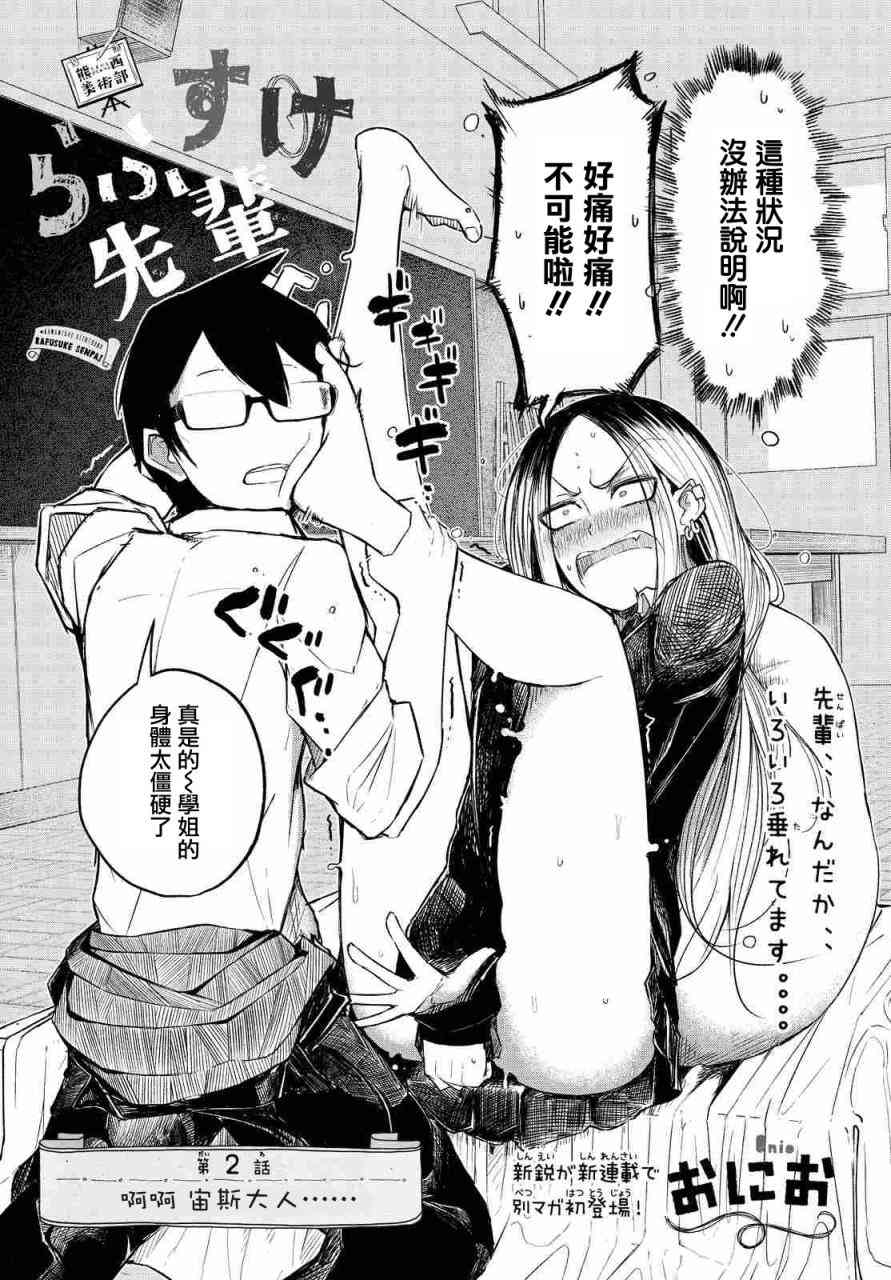 熊西美术部的素描学姐 2话 第1页