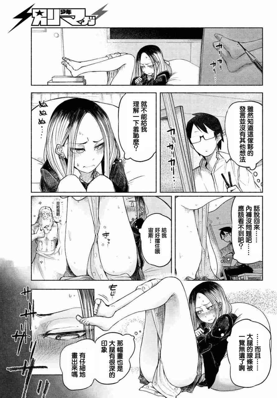 熊西美术部的素描学姐 2话 第6页