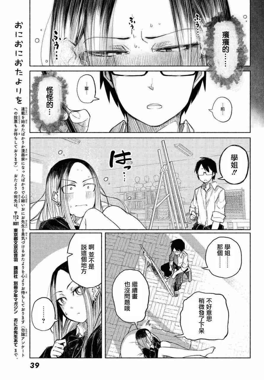 熊西美术部的素描学姐 2话 第8页