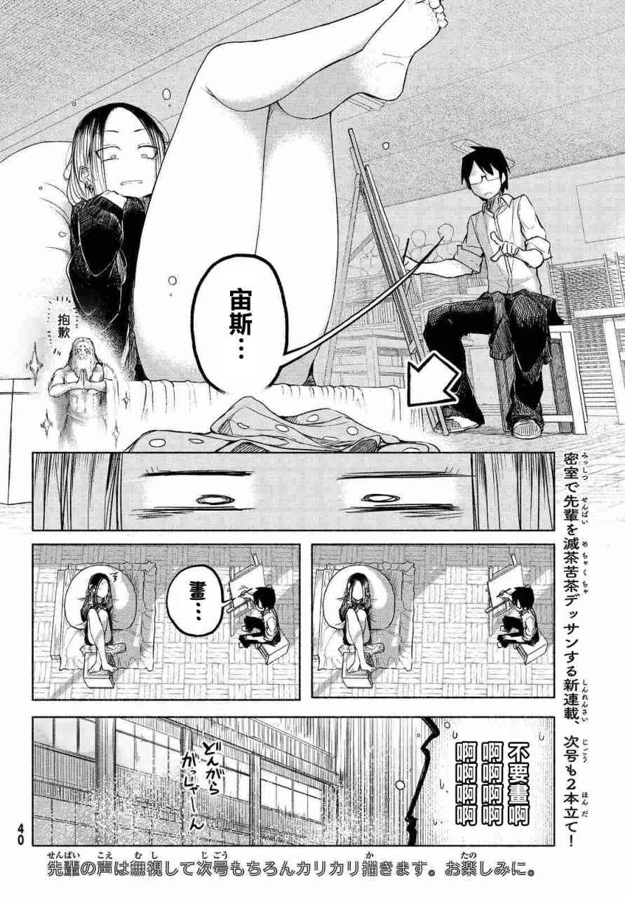 熊西美术部的素描学姐 2话 第9页