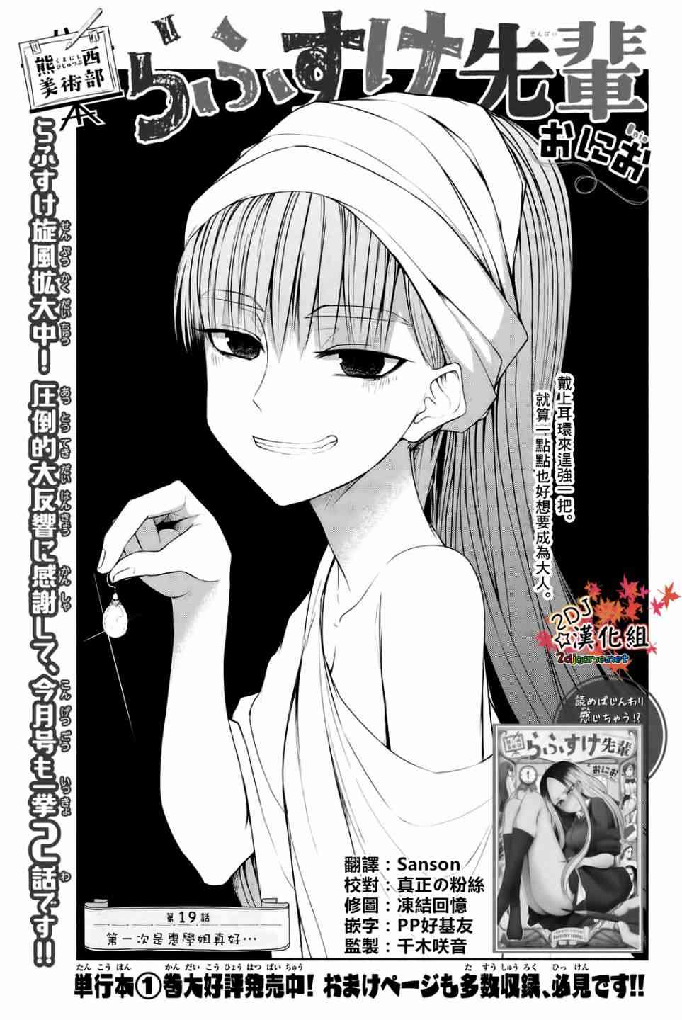 熊西美术部的素描学姐 19话 第0页