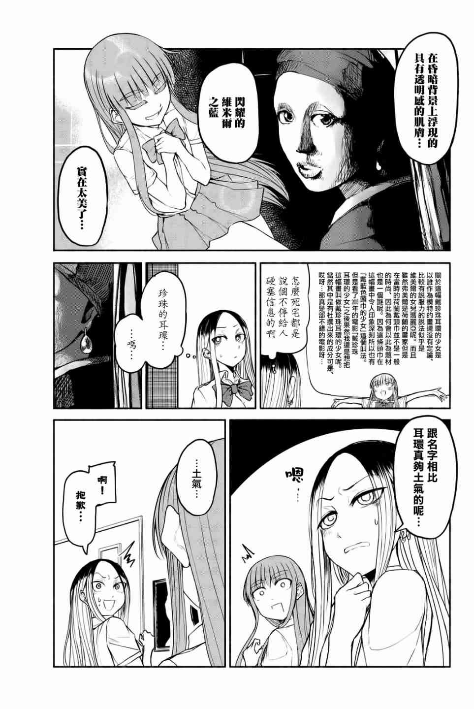 熊西美术部的素描学姐 19话 第2页