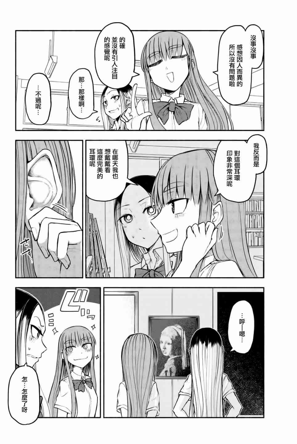 熊西美术部的素描学姐 19话 第3页