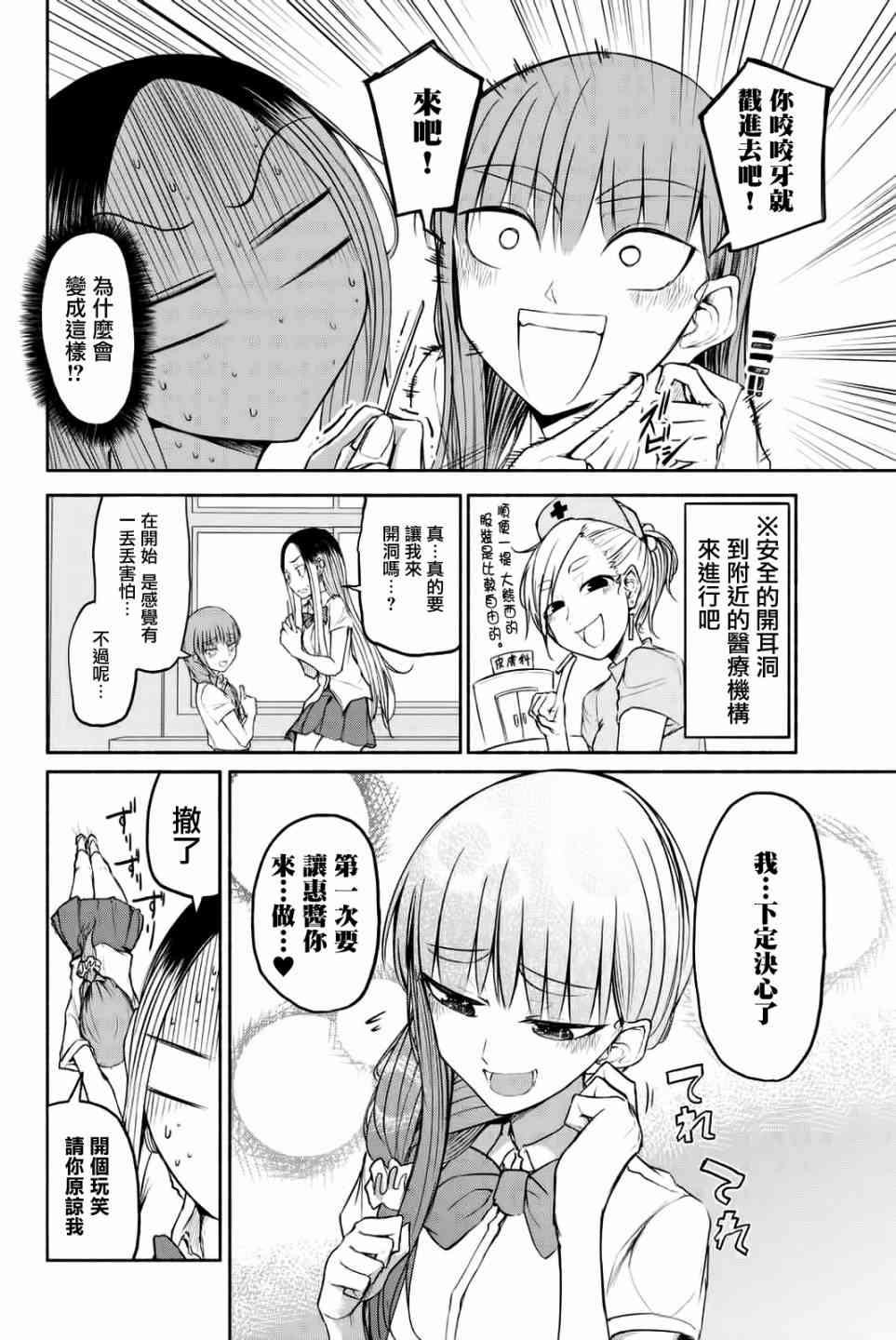 熊西美术部的素描学姐 19话 第5页