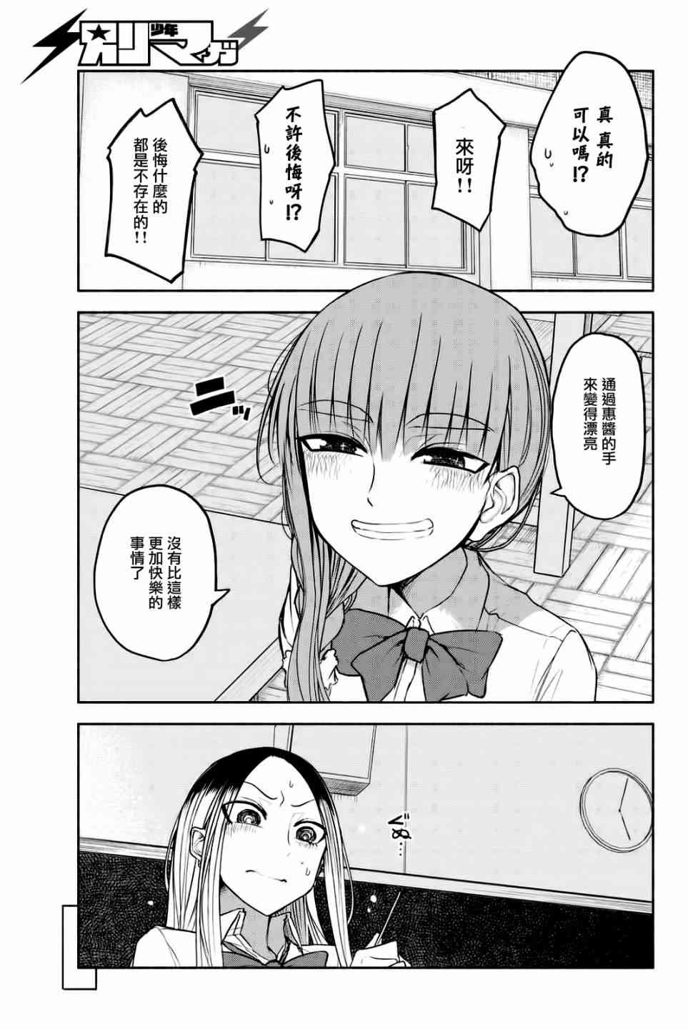 熊西美术部的素描学姐 19话 第6页