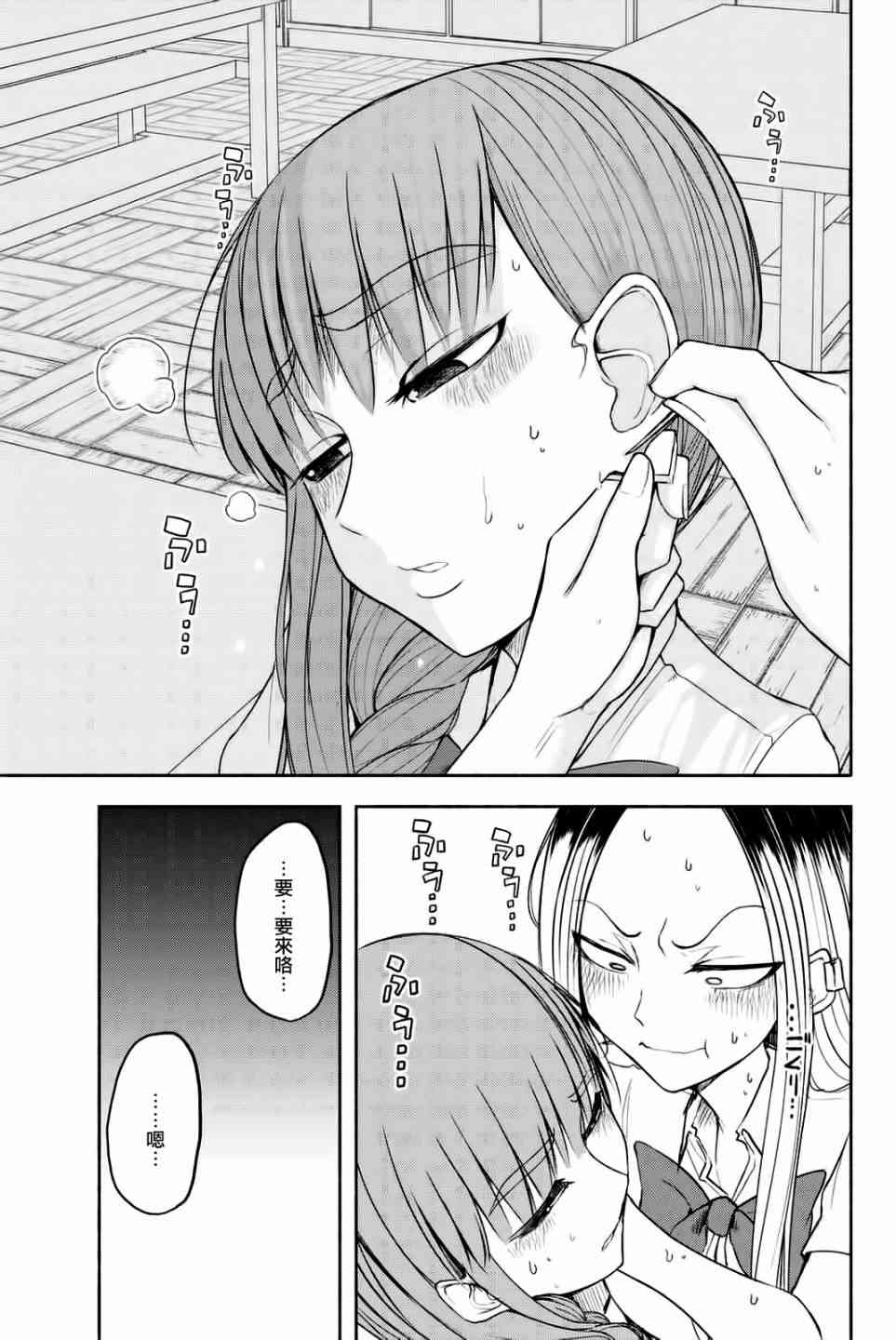 熊西美术部的素描学姐 19话 第8页