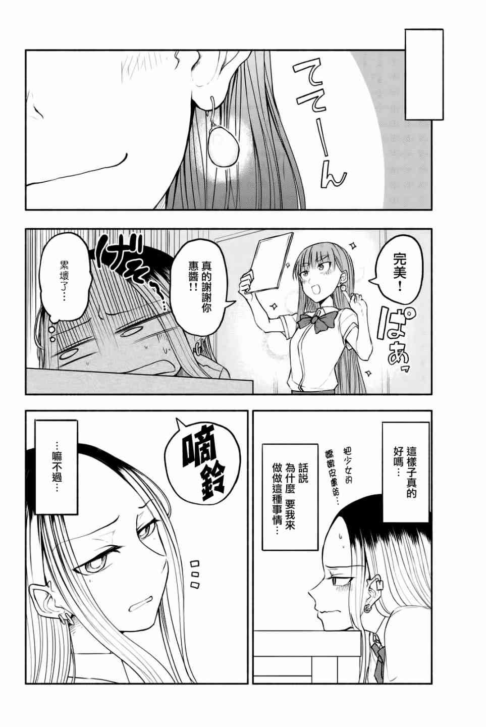 熊西美术部的素描学姐 19话 第11页