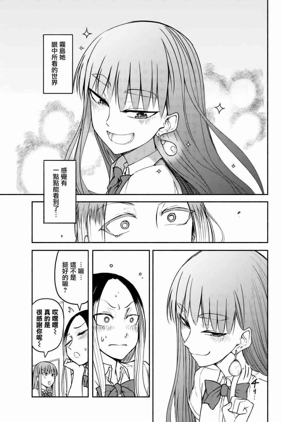 熊西美术部的素描学姐 19话 第12页