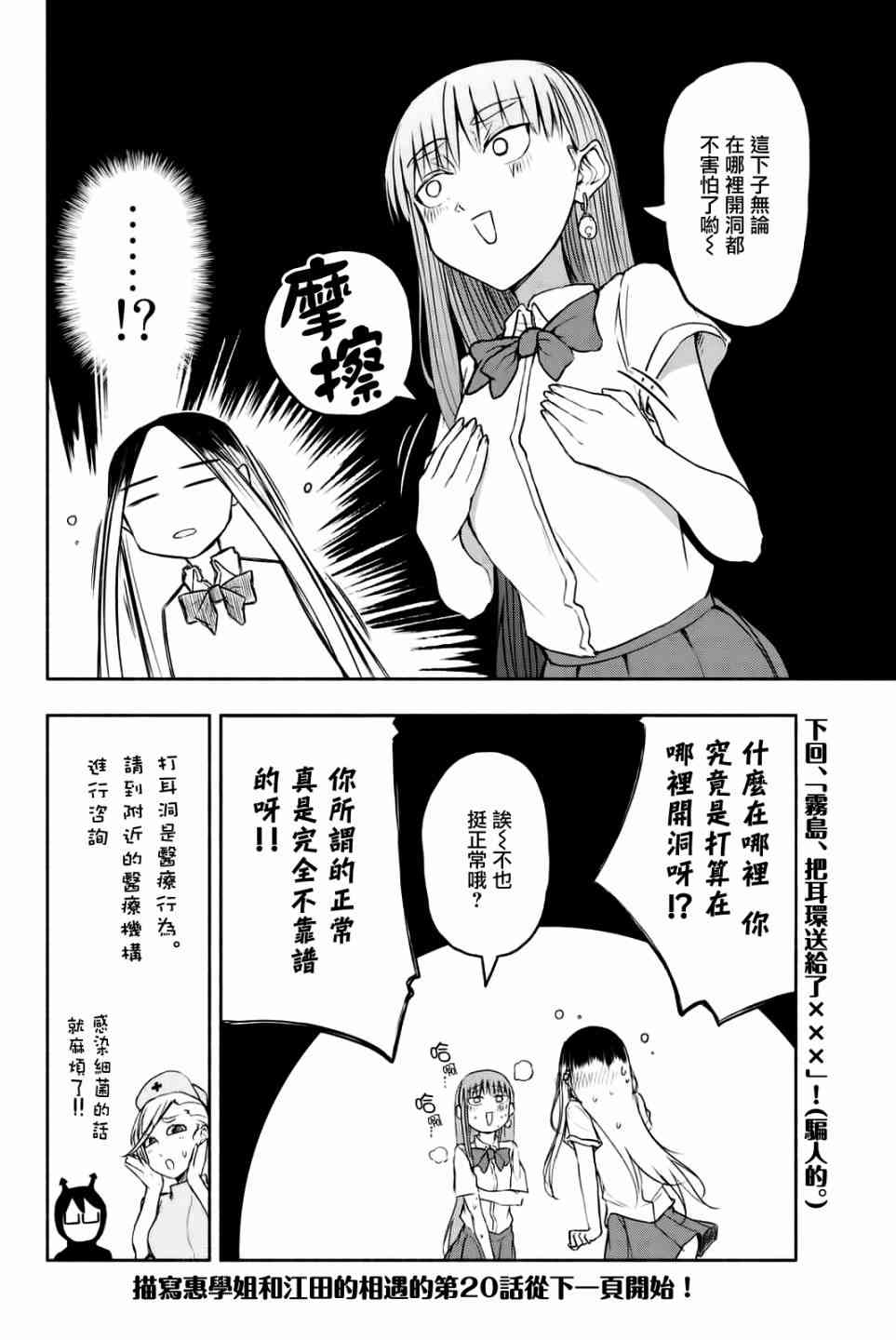 熊西美术部的素描学姐 19话 第13页