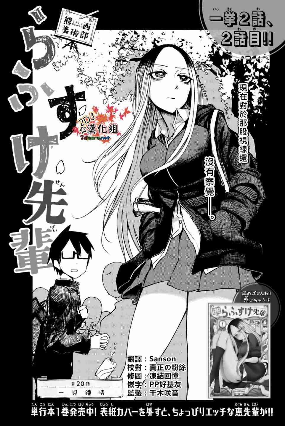 熊西美术部的素描学姐20话图