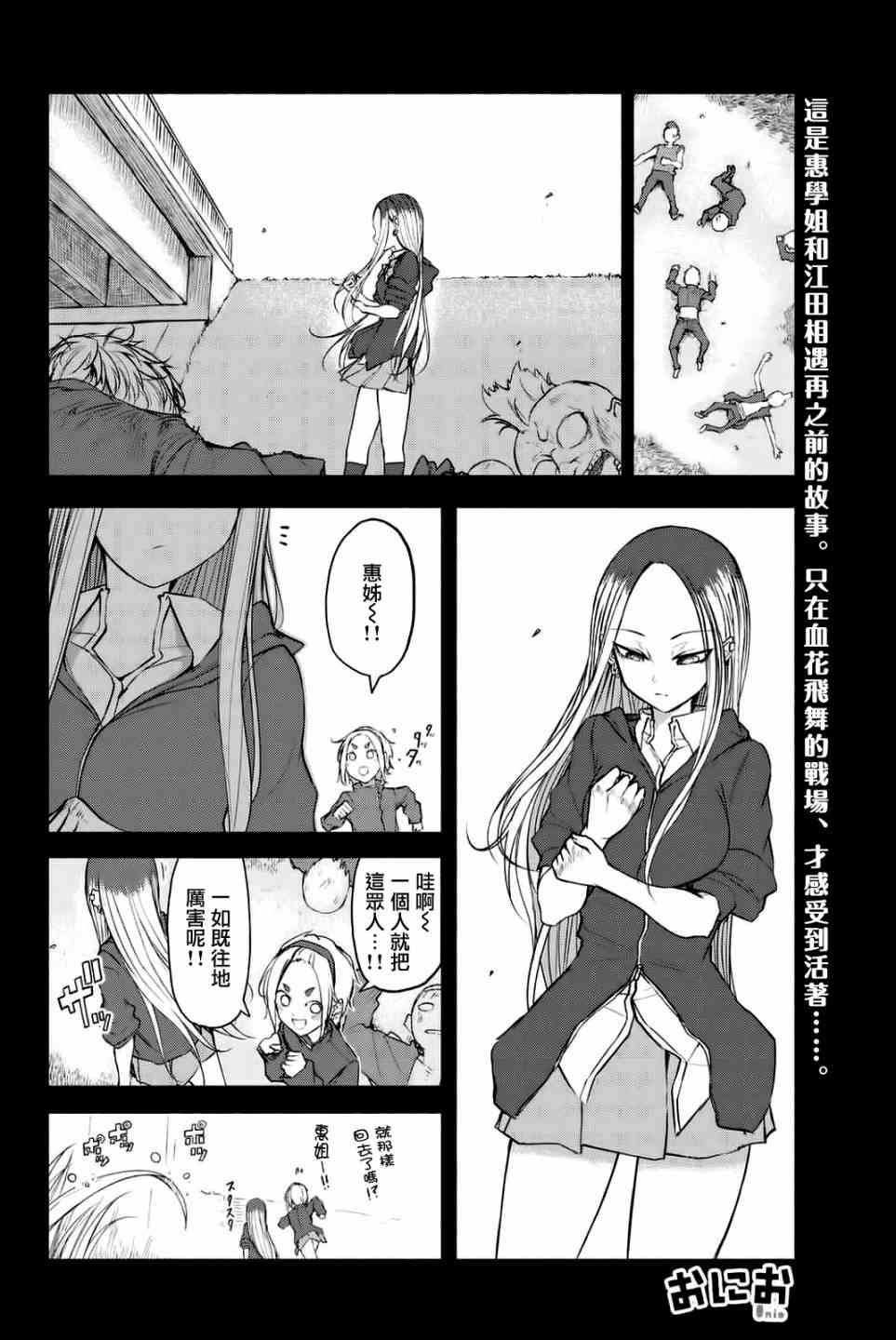 熊西美术部的素描学姐 20话 第1页