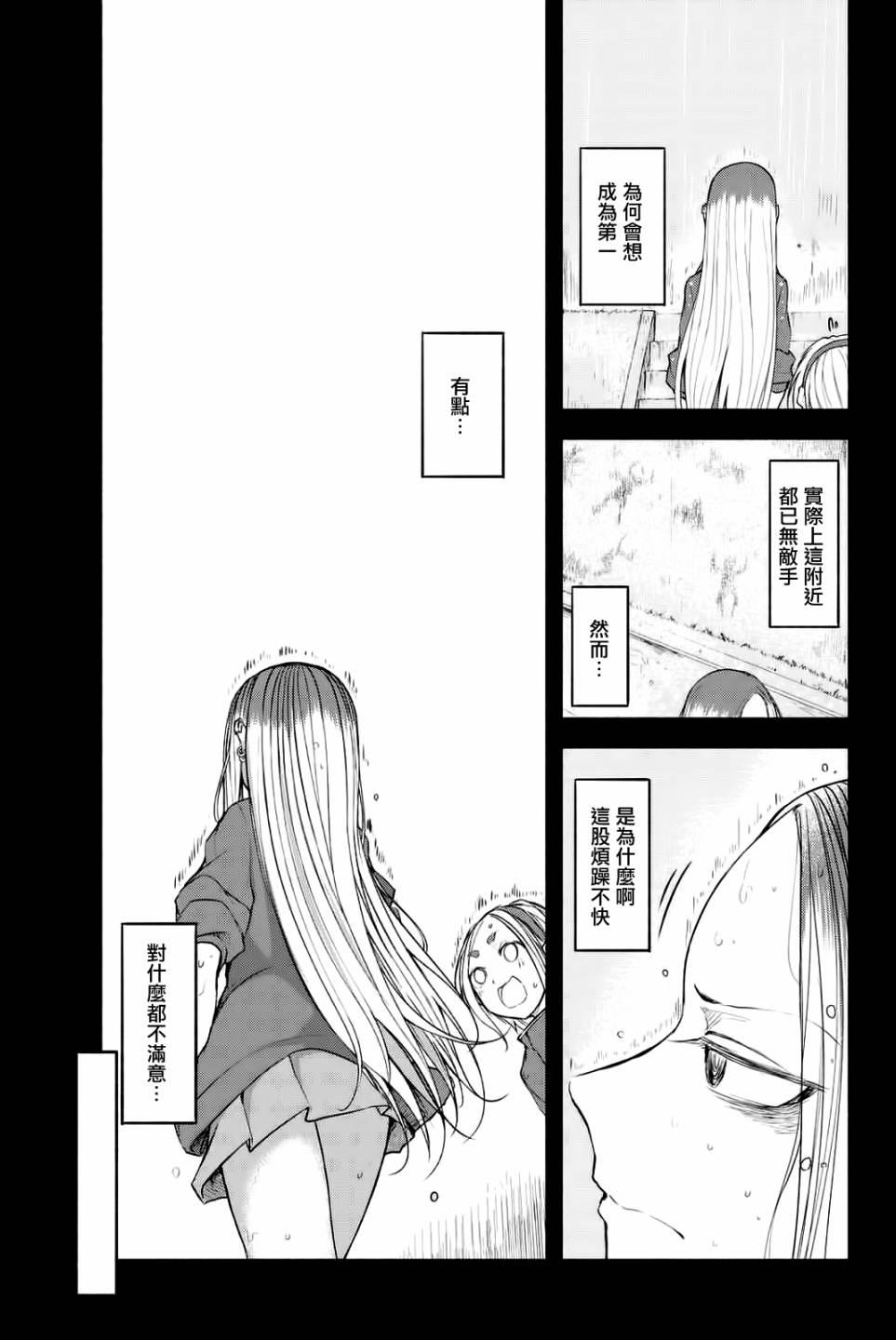 熊西美术部的素描学姐 20话 第2页