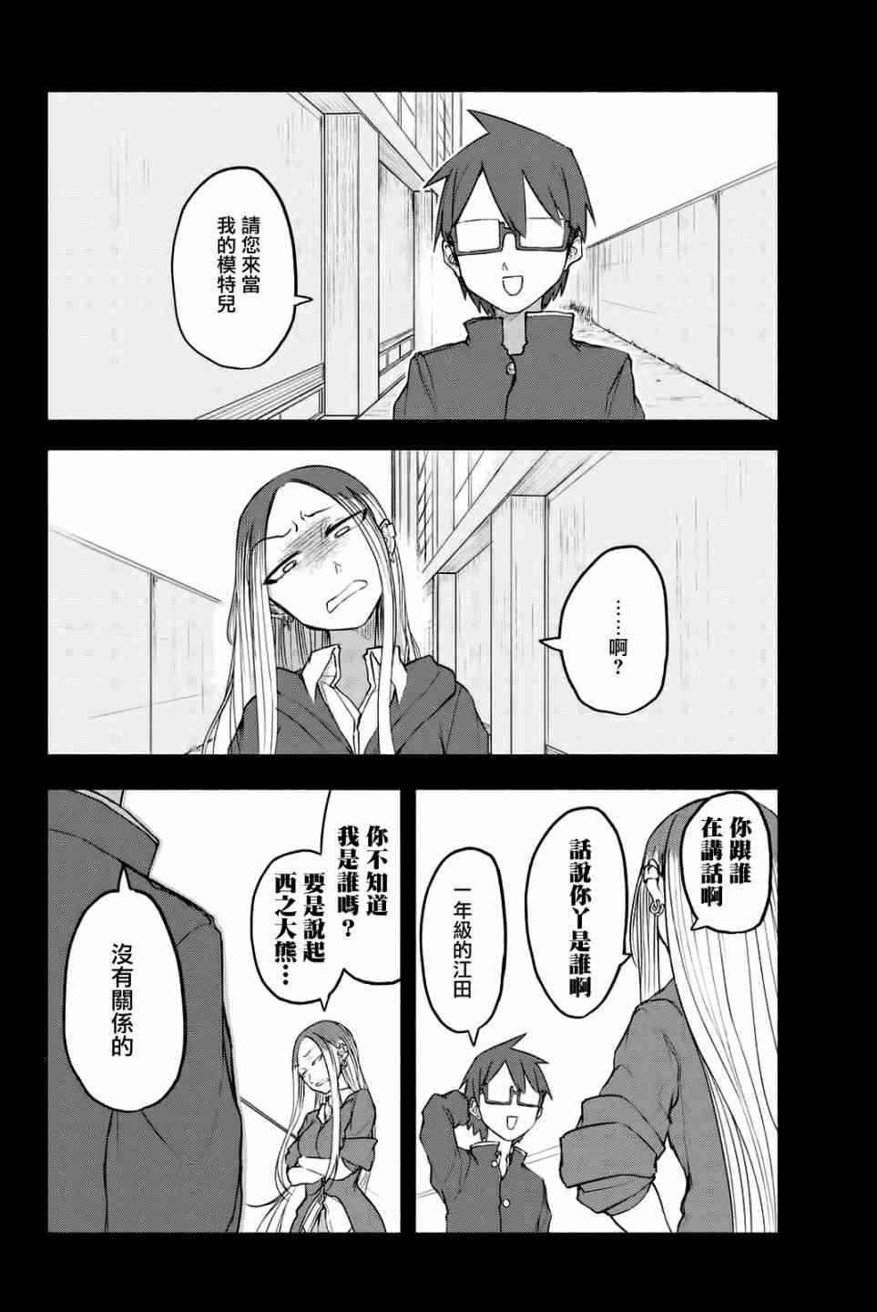 熊西美术部的素描学姐 20话 第3页