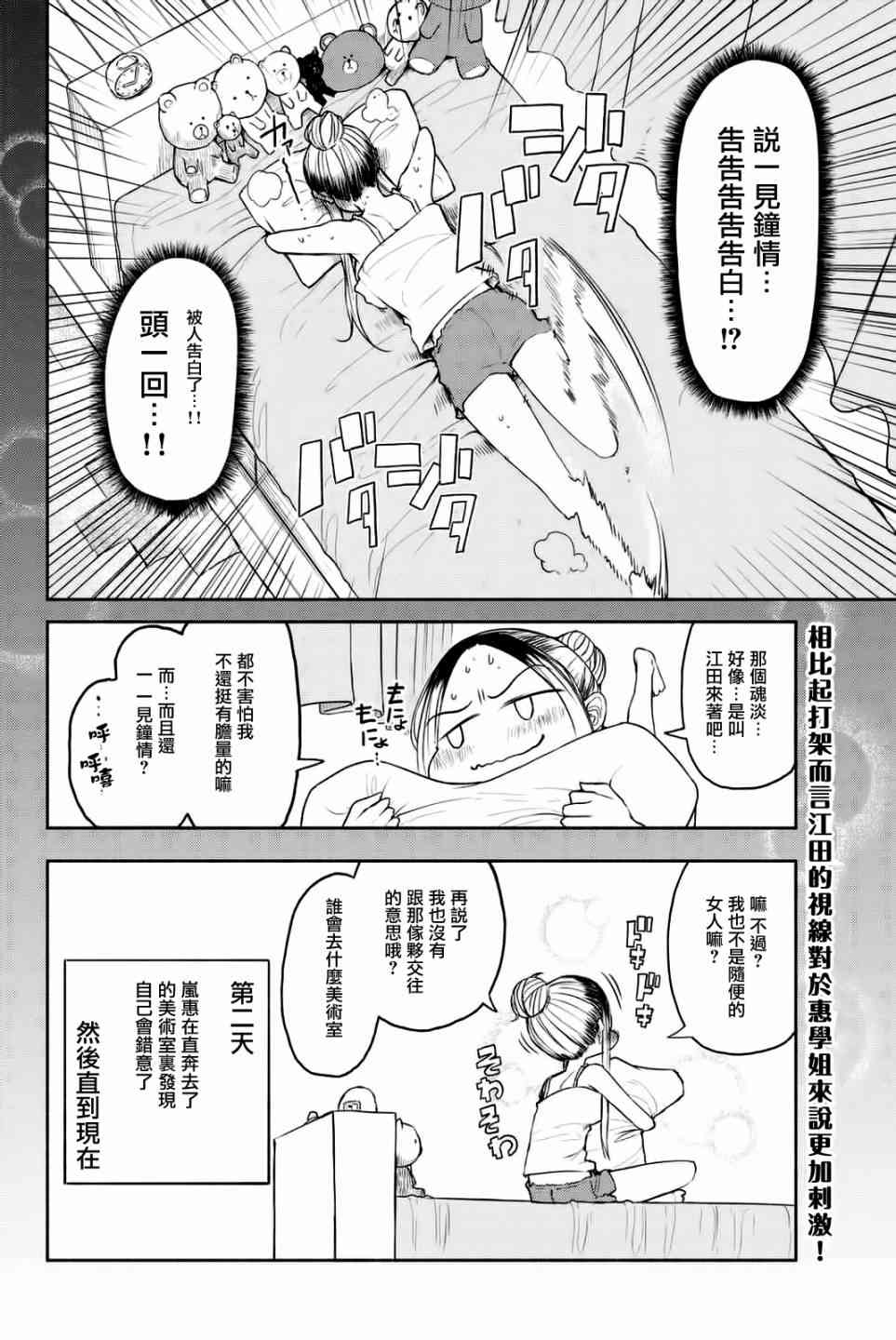 熊西美术部的素描学姐 20话 第5页