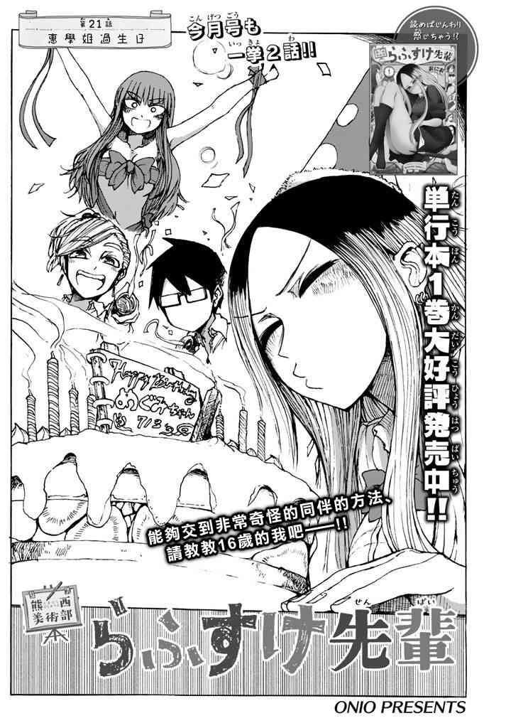 熊西美术部的素描学姐 21话 第1页