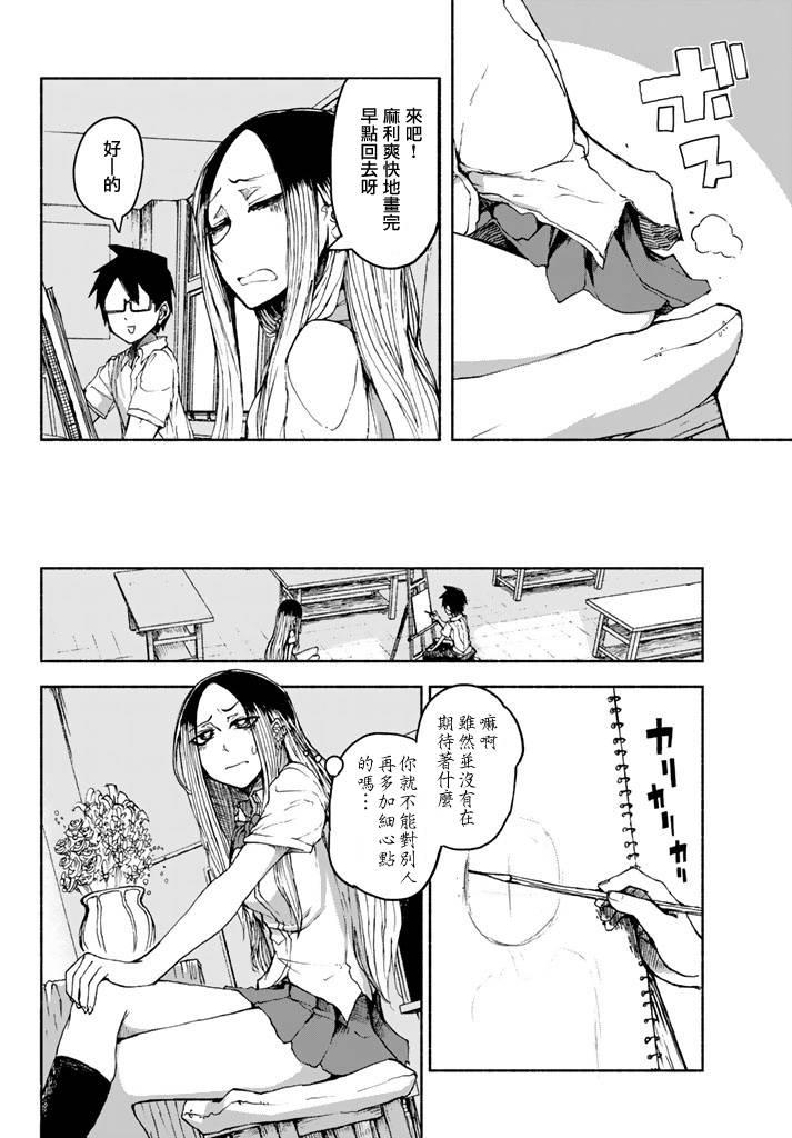 熊西美术部的素描学姐 21话 第3页