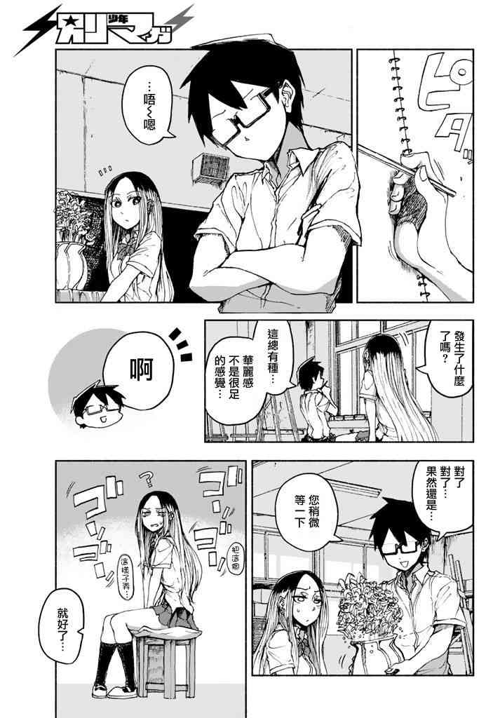 熊西美术部的素描学姐 21话 第4页