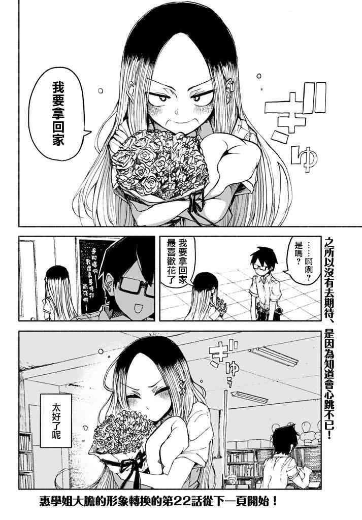 熊西美术部的素描学姐 21话 第9页