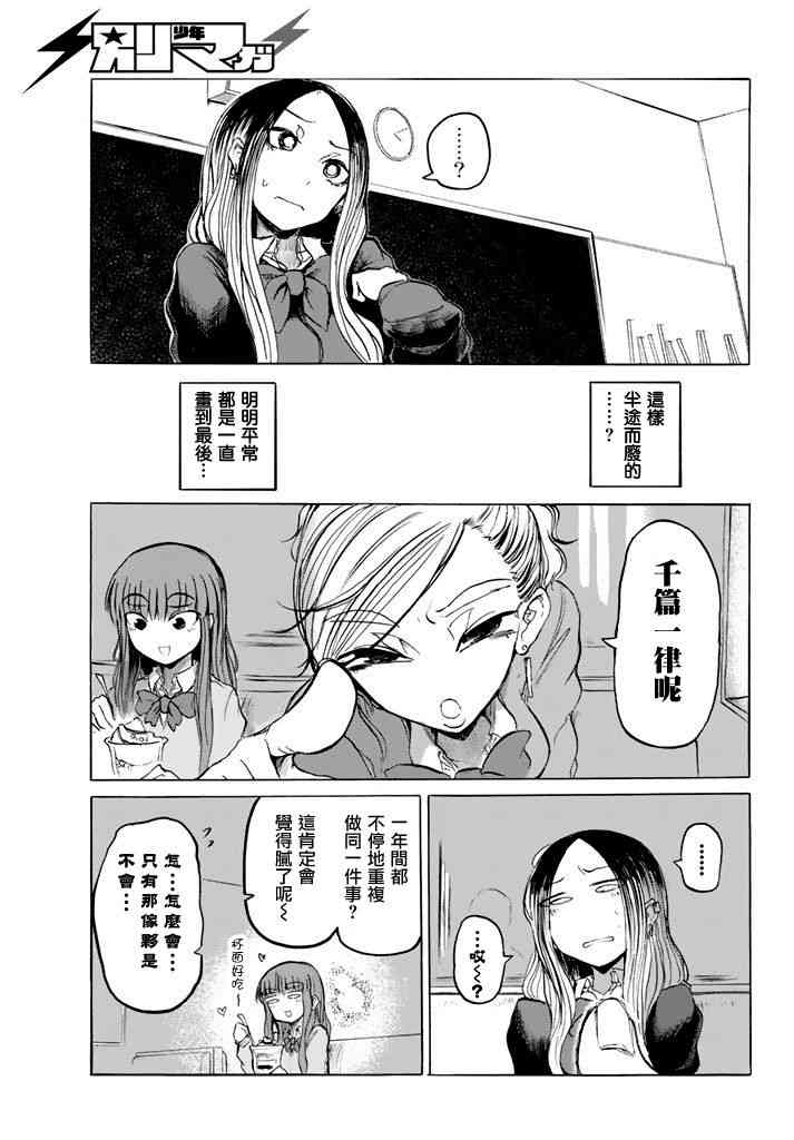 熊西美术部的素描学姐 24话 第2页