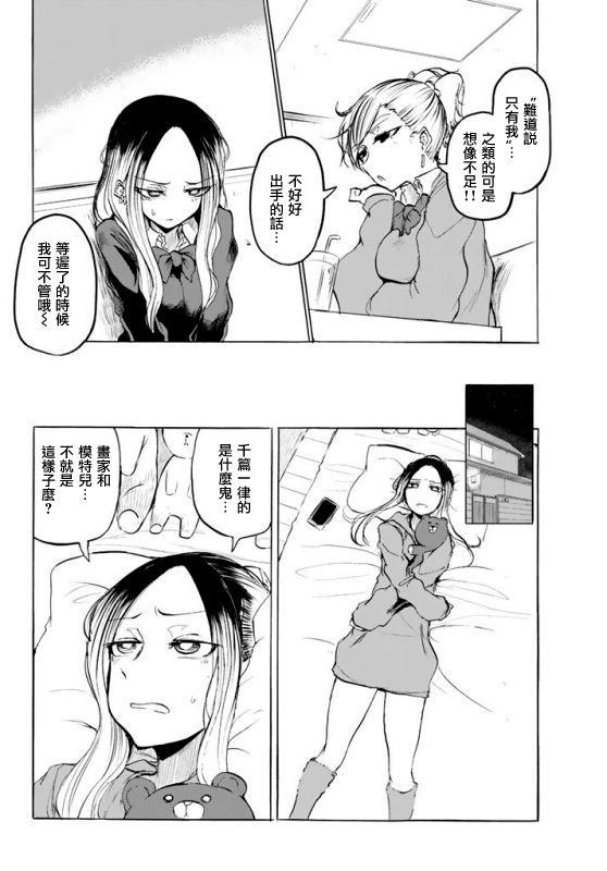 熊西美术部的素描学姐 24话 第3页