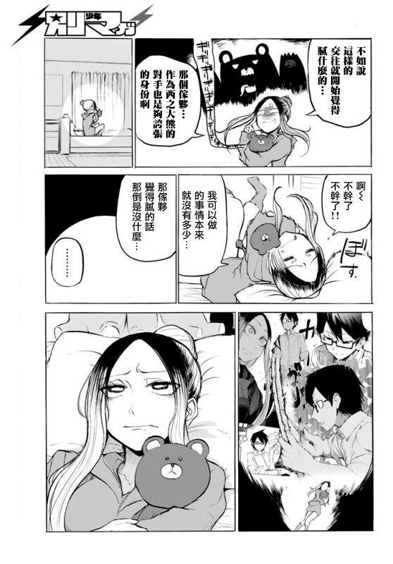 熊西美术部的素描学姐 24话 第4页