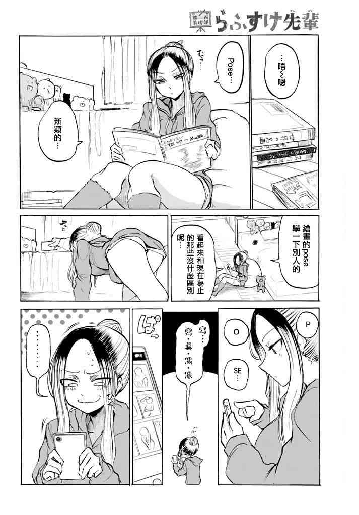 熊西美术部的素描学姐 24话 第5页