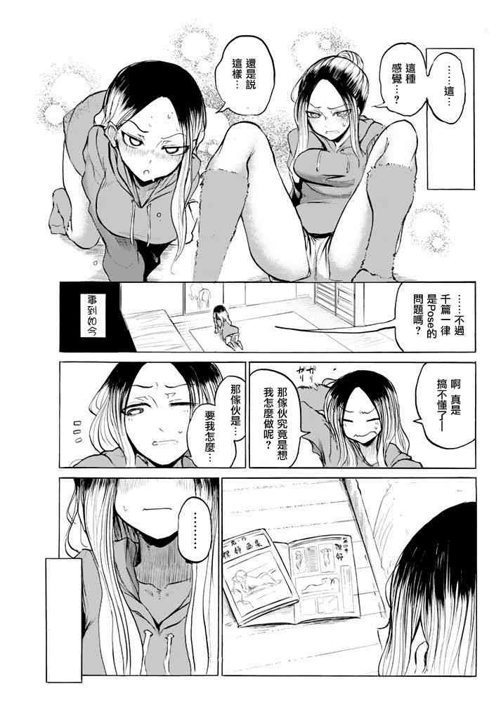 熊西美术部的素描学姐 24话 第6页