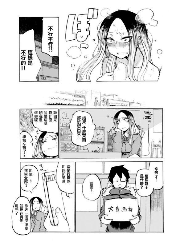 熊西美术部的素描学姐 24话 第10页