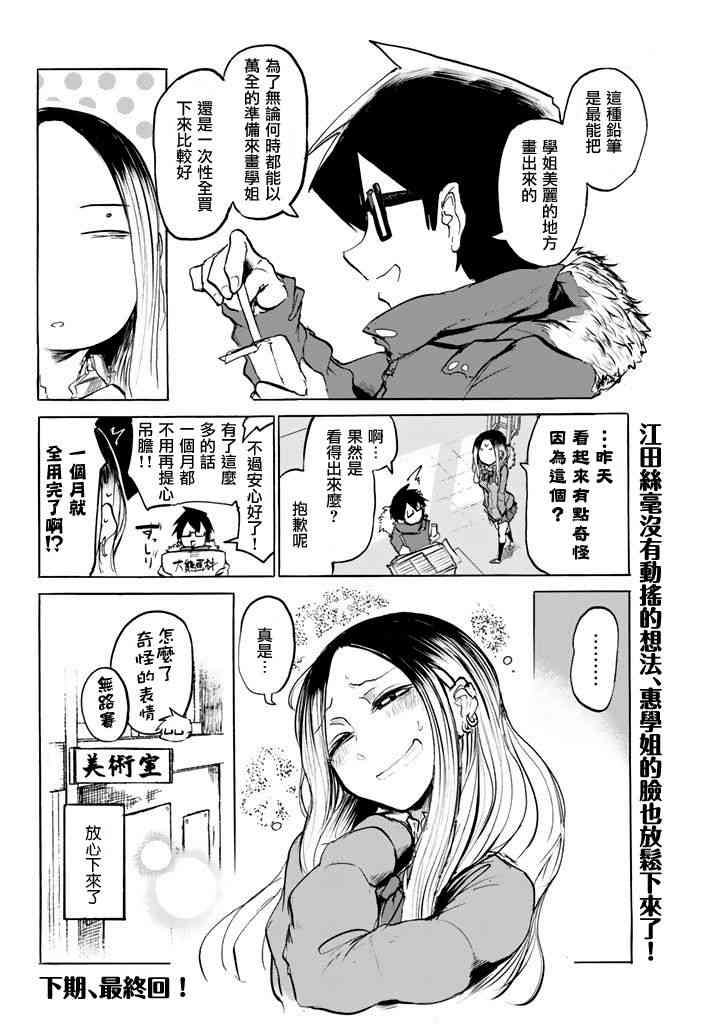 熊西美术部的素描学姐 24话 第11页