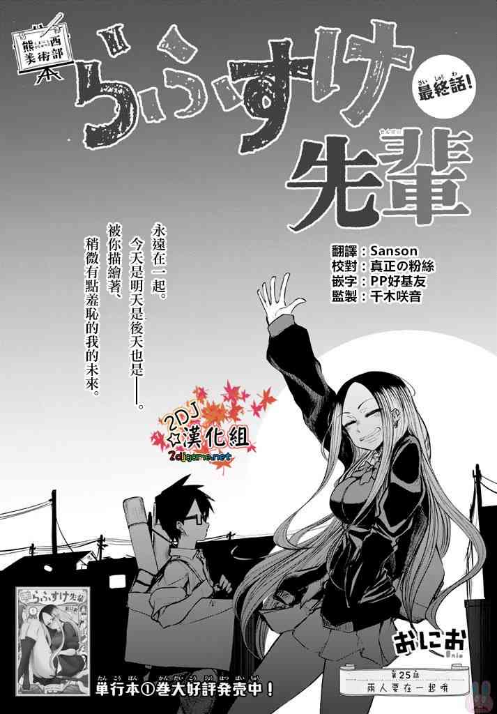 熊西美术部的素描学姐25话图