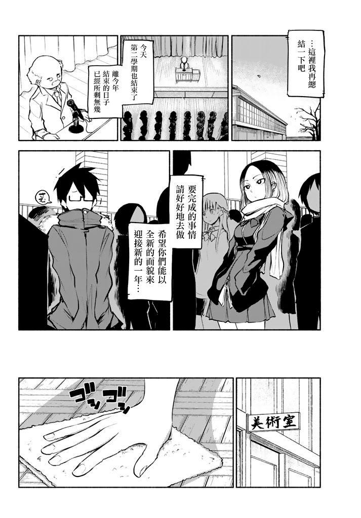 熊西美术部的素描学姐 25话 第1页