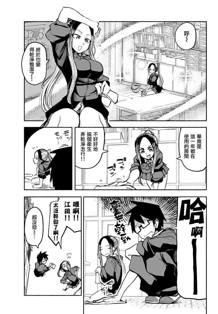 熊西美术部的素描学姐 25话 第2页