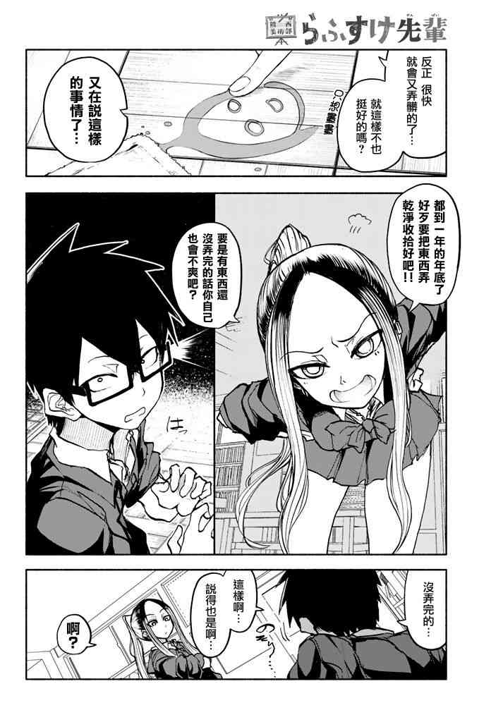 熊西美术部的素描学姐 25话 第3页