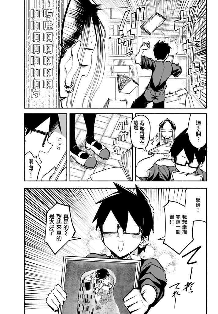 熊西美术部的素描学姐 25话 第4页