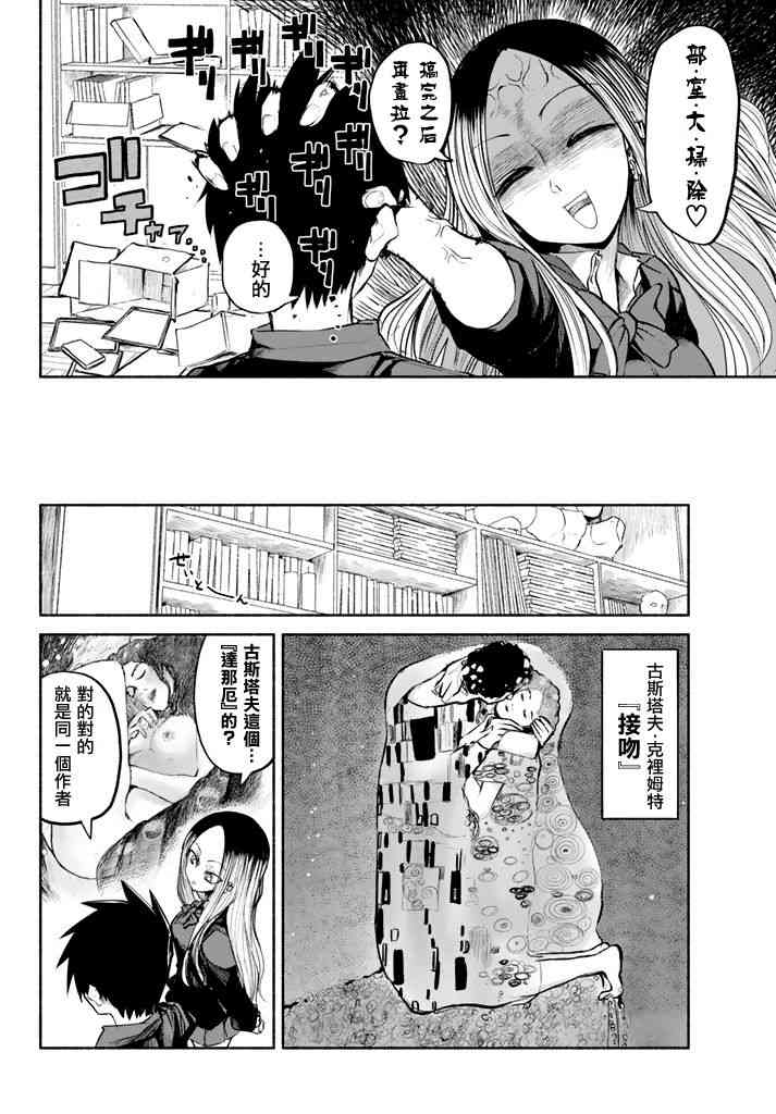 熊西美术部的素描学姐 25话 第5页