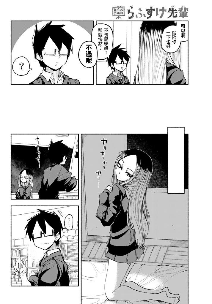 熊西美术部的素描学姐 25话 第7页