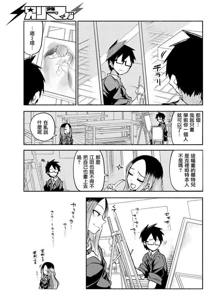 熊西美术部的素描学姐 25话 第8页