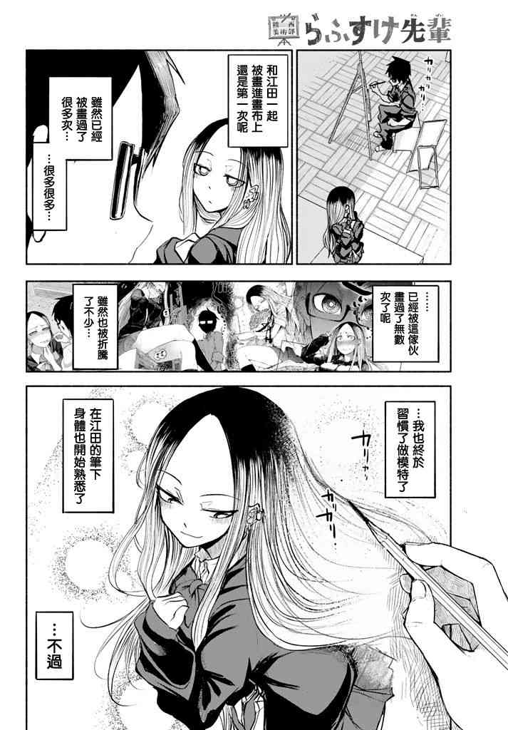 熊西美术部的素描学姐 25话 第9页