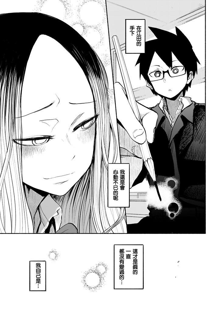 熊西美术部的素描学姐 25话 第10页