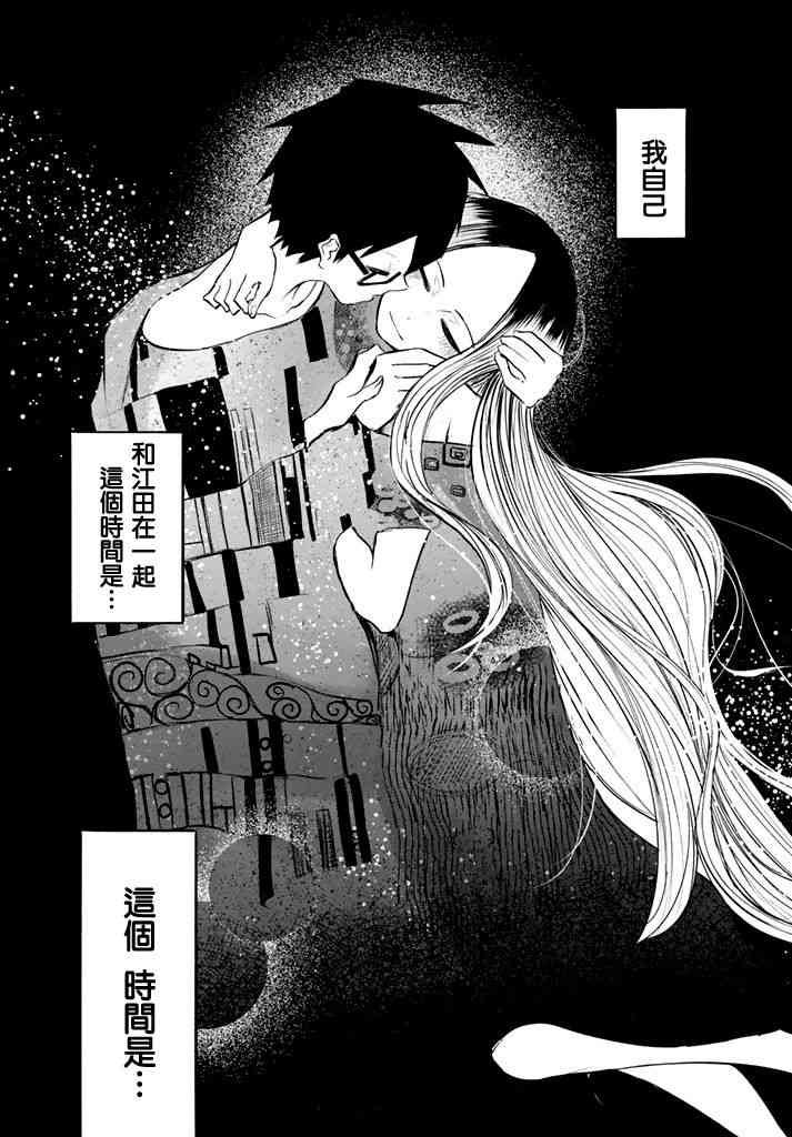 熊西美术部的素描学姐 25话 第11页