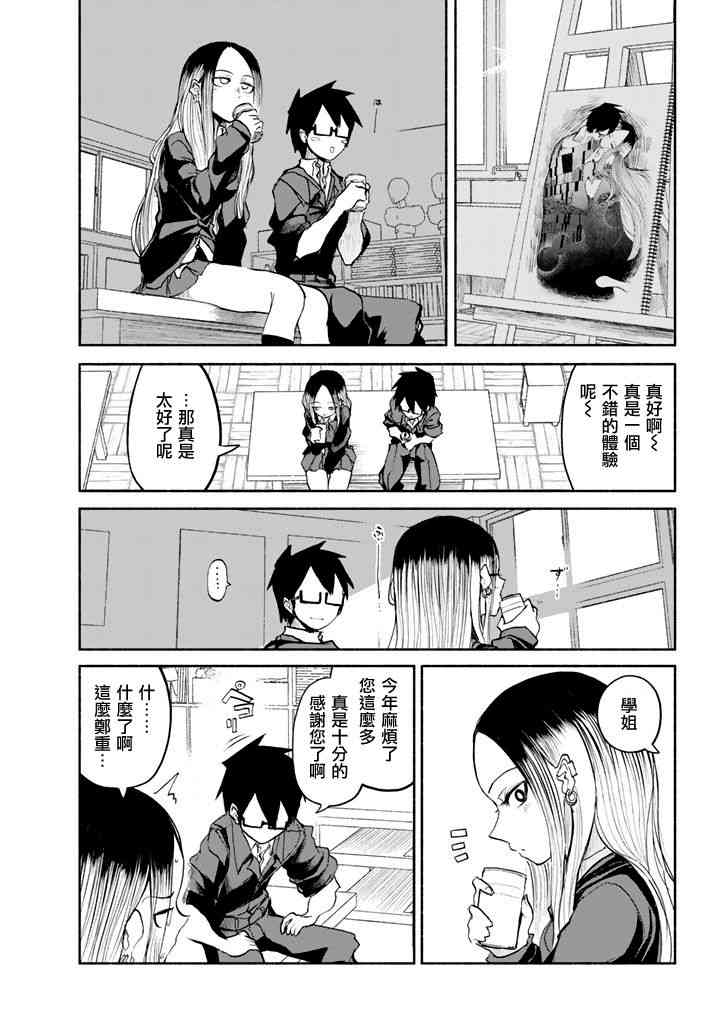 熊西美术部的素描学姐 25话 第12页