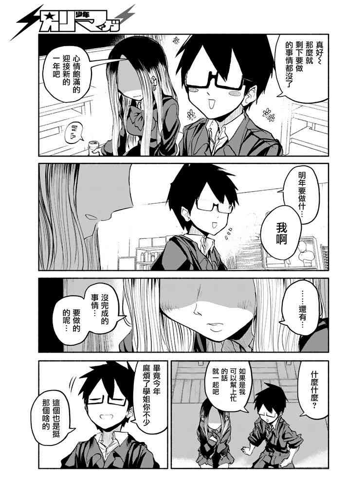 熊西美术部的素描学姐 25话 第14页