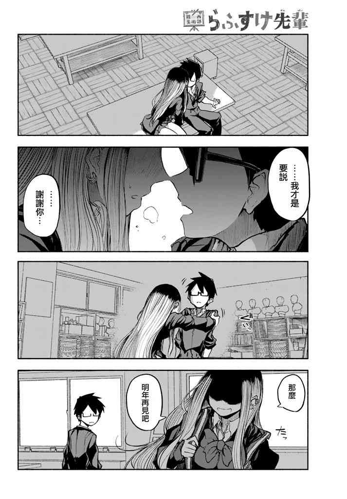 熊西美术部的素描学姐 25话 第16页