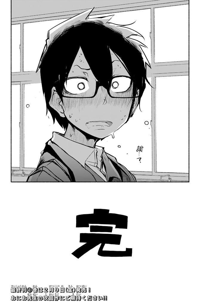 熊西美术部的素描学姐 25话 第18页