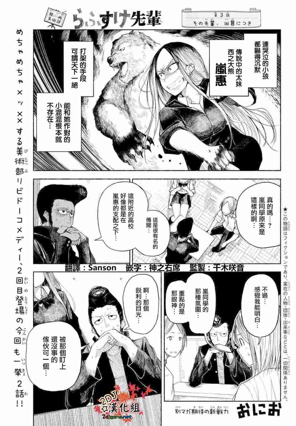 熊西美术部的素描学姐 3话 第0页